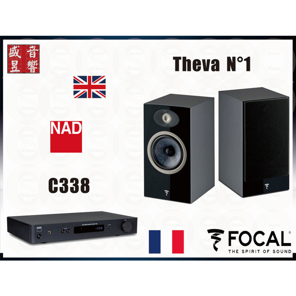 NAD C338 綜合擴大機 + 法國製 Focal Theva N1 喇叭『公司貨』