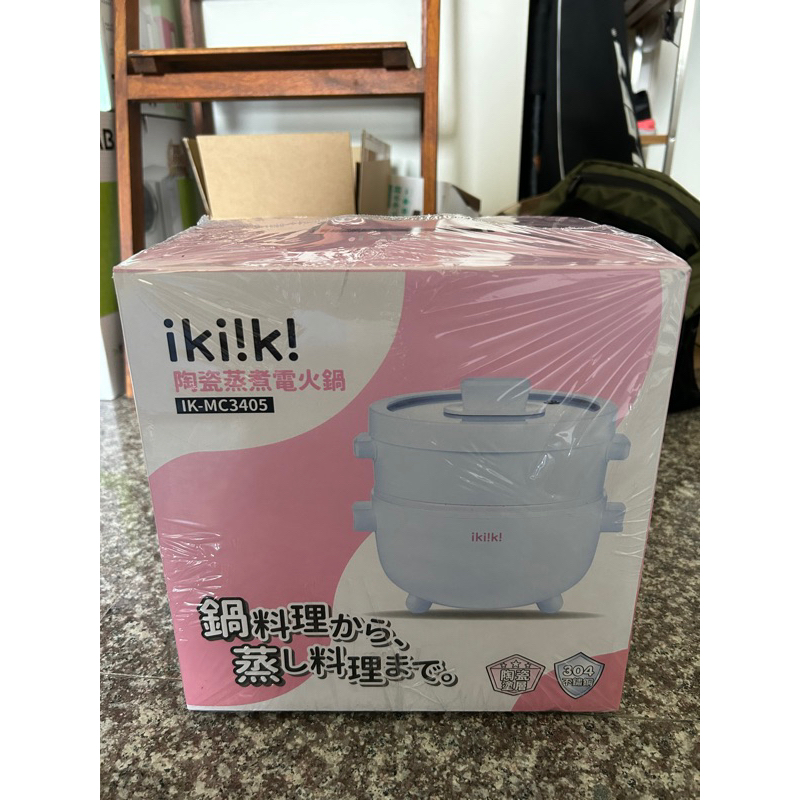ikiiki伊崎 陶瓷蒸煮電火鍋IK-MC3405 電火鍋