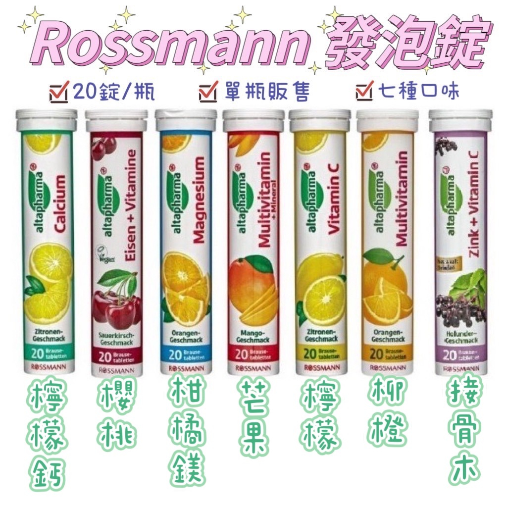 德國 Rossmann Altapharma 發泡錠 氣泡錠 維他命c 發泡片 發泡飲品 20錠【迷因貓貓】