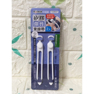 米諾諾 整線器 矽膠束線帶 矽膠綁帶 矽膠扎帶 整線器 理線器 集線器 束線帶 束線器 捲線器 束帶 扎帶
