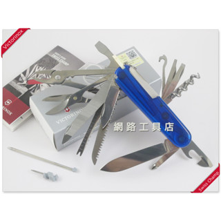 網路工具店『VICTORINOX維氏 33用 SWISSCHAMP瑞士冠軍 瑞士刀-透明藍』(1.6795.T2)