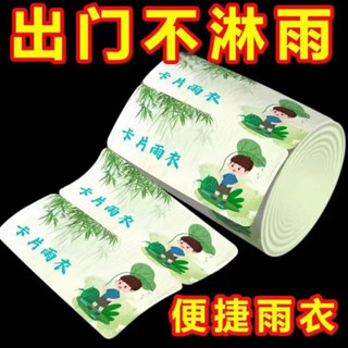 雨披/一次性卡片雨衣便攜式雨衣全身防雨具成人均碼雨披遊樂場必備旅遊~卡片雨衣 防水衣 防雨衣 防雨具 雨衣 PE雨衣