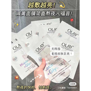 OLAY抗糖小白瓶面膜一組2⃣️片