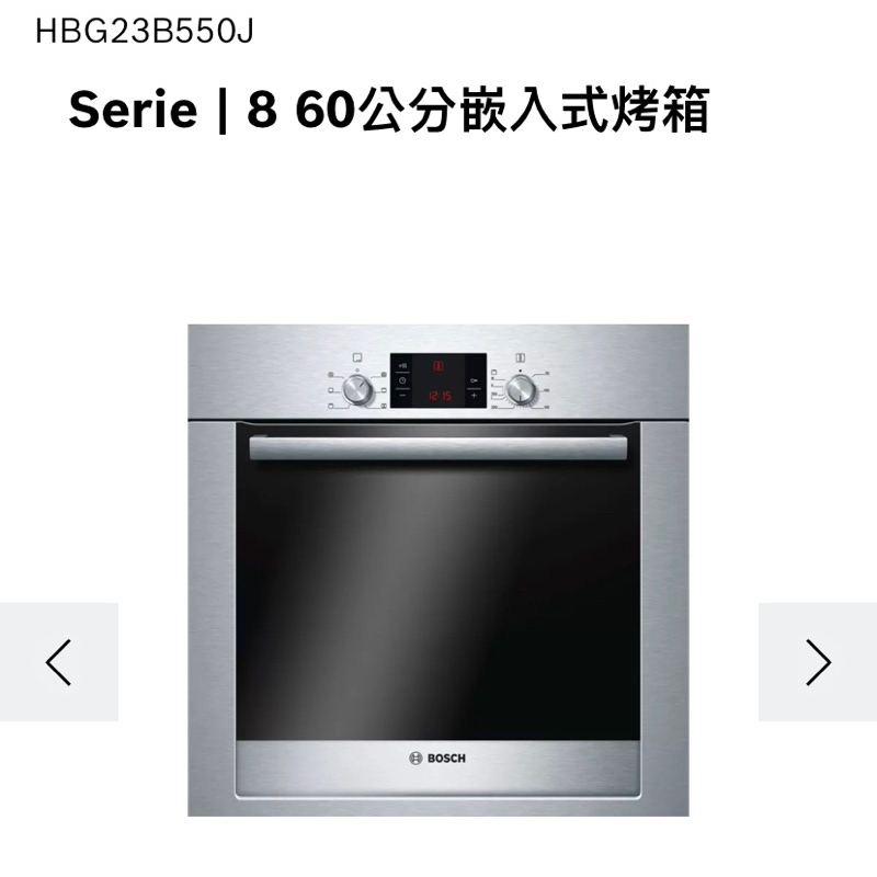 BOSCH seria60公分崁入式電烤箱九成新