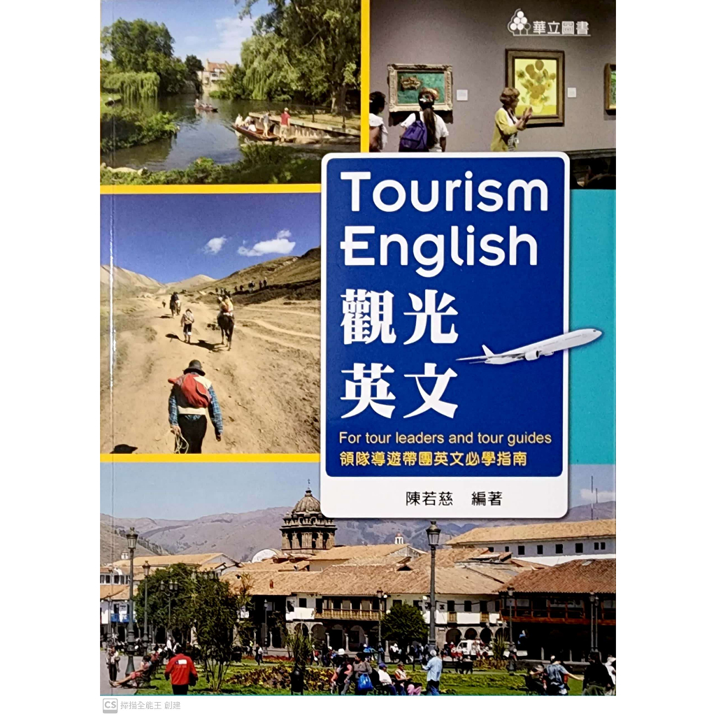 Tourism english觀光英文