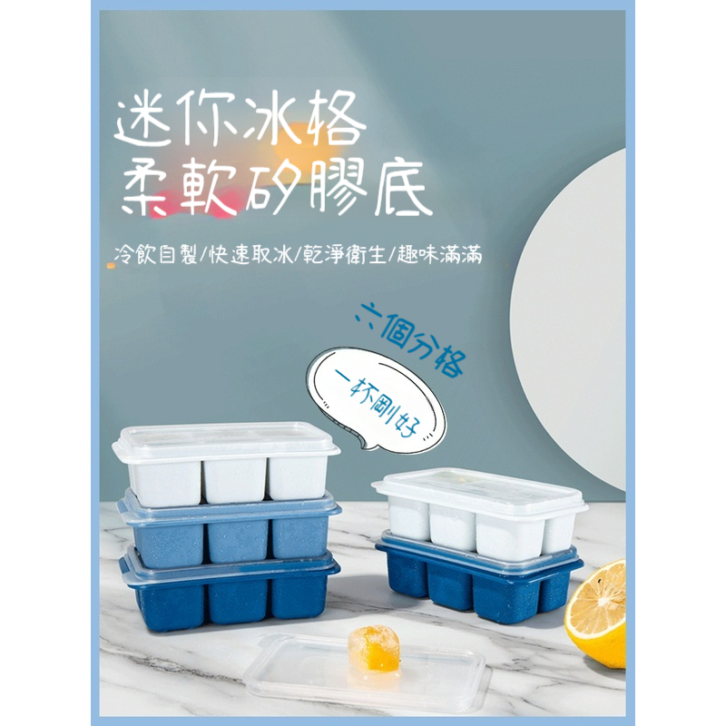矽膠製冰格軟底帶蓋製冰盒 按壓式製冰盒 製冰模具  冰塊盒 家用製冰 軟底製冰盒 製冰六格(台灣出貨)