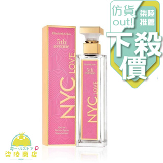 【正品保證】 Elizabeth Arden NYC Love 雅頓 第五大道 愛在紐約 女性淡香精 75ML