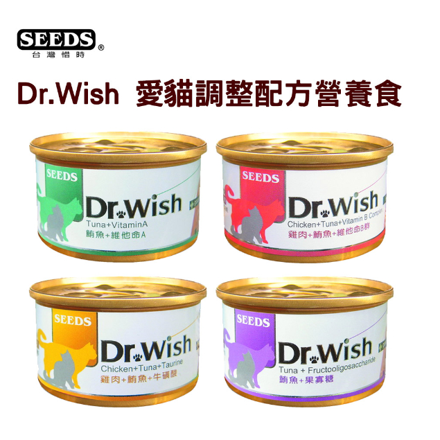 【Go Eat】惜時SEEDS Dr.wish愛貓調整配方營養食 貓咪罐頭 貓罐肉泥 SEEDS DR.WISH營養罐頭
