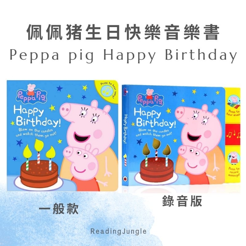 佩佩猪 可以吹蠟燭的 錄音 生日快樂 音效書Peppa Pig Happy Birthday