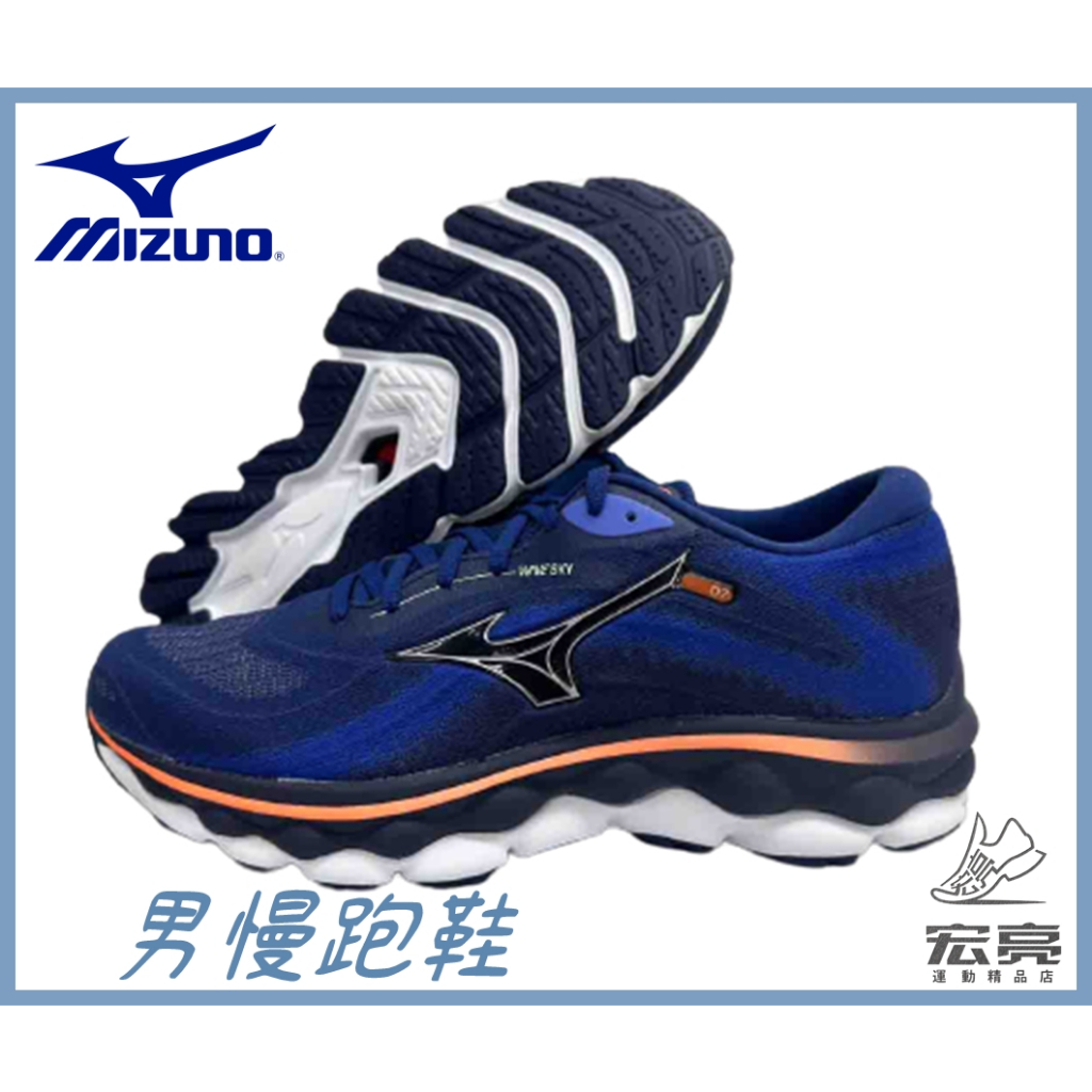 宏亮 MIZUNO 美津濃 Wave Sky 7 男慢跑鞋 藍 J1GC230204
