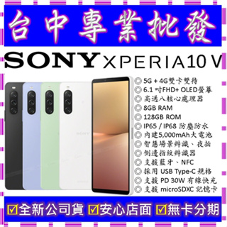 【專業批發】全新公司貨索尼Sony Xperia 10 V 5代 五代 12GB 256G 256GB 空機價 IV