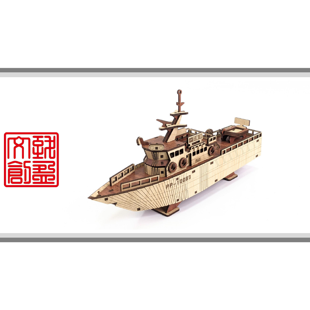 [致盈文創] SOSB-05 DIY雷射雕刻-模型帆船系列 巡防艇 魚船 王船 帆船 禮品 擺飾 3D拼圖 立體拼圖