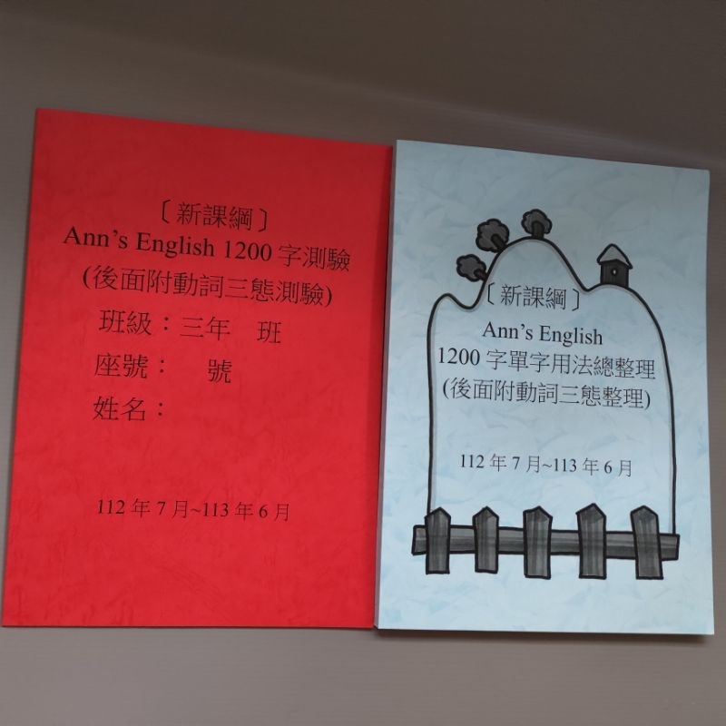 國中英語1200單字國中會考升學複習自學學習整理筆記from國中英文老師(超商取貨最多3組，超過請另重新下單)