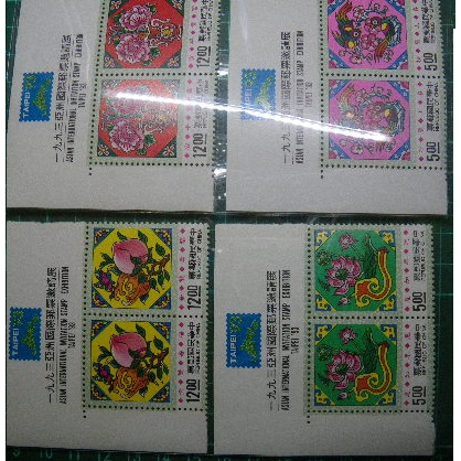 特315吉祥郵票(82年版)雙連(兩套)帶邊(1993亞洲郵展)  上品