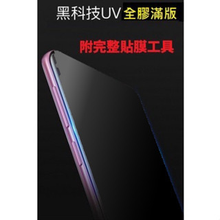 OPPO RENO 12 10 13 PRO + PLUS 11 PRO 5G UV膠 3D 保護貼 防紫光 防窺 霧面