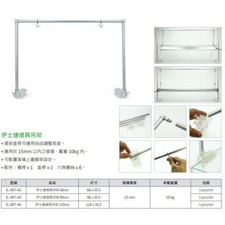 ▶青森水族◀伊士達 ISTA 萬用燈具吊架(附吊鉤)燈架 全色系 高演色 懸吊 【專用吊索、2尺、3尺、4尺】