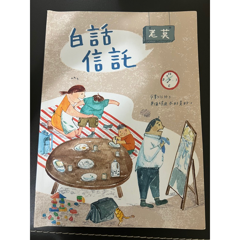 老莫白話信託（111年版）