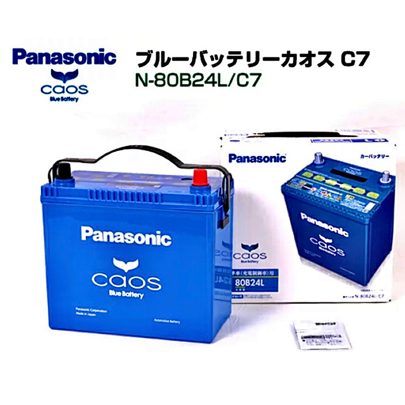 最新國際牌 Panasonic日本原裝 80B24L 80B24LS  80B24RS 銀合金電瓶 免保養電池汽車電瓶