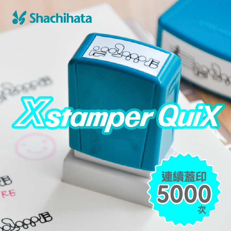 長笛指法連續印章 教學用印章 長笛印章 日本Shachihata Xstamper Quix連續印章