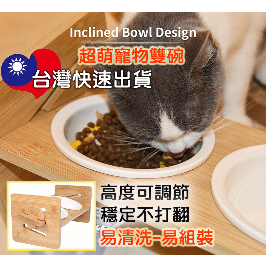 💕台灣現貨出貨💕 寵物碗 雙碗 貓碗架 可調寵物碗 實木可調整高度陶瓷碗 寵物碗 貓碗  加高狗碗 碗架 W型可調節