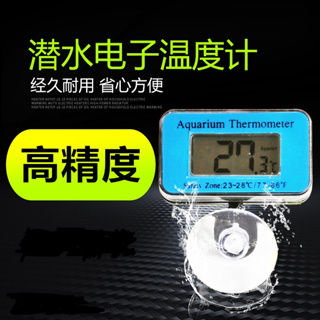 水中電子溫度計 水族箱溫度計 吸盤溫度計 無限溫度計 水中溫度計