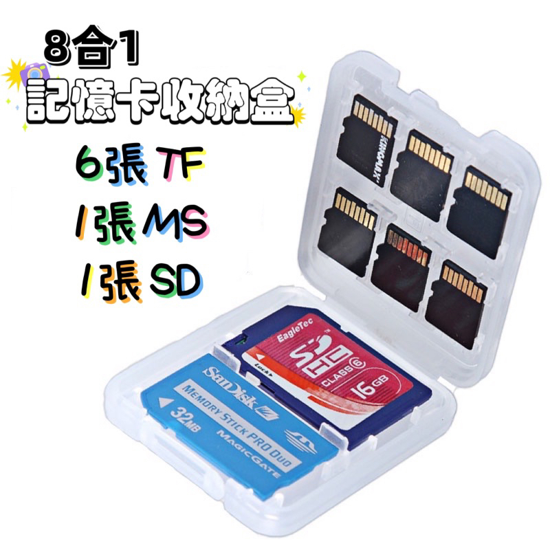 MicroSD收納小盒 記憶卡收納盒 TF卡收納 SD卡收納 記憶卡 收納盒 手機記憶卡 相機記憶卡 內存卡 保護盒