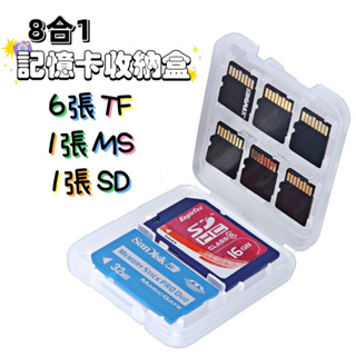 MicroSD收納小盒 記憶卡收納盒 TF卡收納 SD卡收納 記憶卡 收納盒 手機記憶卡 相機記憶卡 內存卡 保護盒