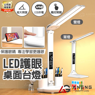 LED護眼檯燈 護眼檯燈 LED 雙頭檯燈 USB檯燈 時間溫度顯示 三色調光 充電檯燈 宿舍燈 桌燈 臺燈 臺燈 檯燈