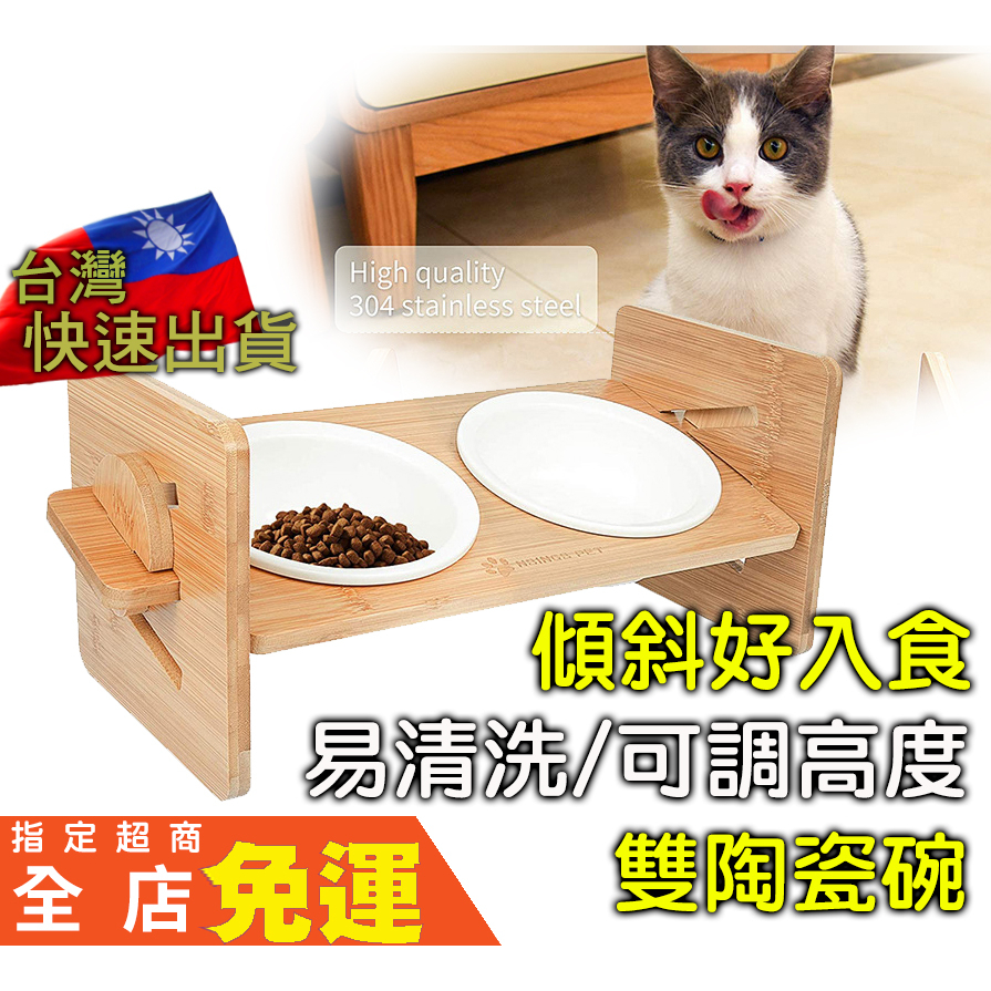 ⚡免運+台灣出現貨⚡寵物碗 W型可調節寵物碗架 寵物餐桌 雙口碗 貓碗 狗碗 實木寵物碗 雙碗 實木碗 貓碗架