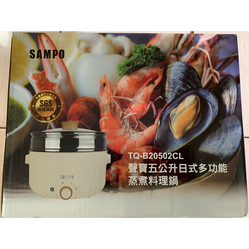 全新SAMPO聲寶-5L日式多功能蒸煮料理鍋(TQ-B20502CL)