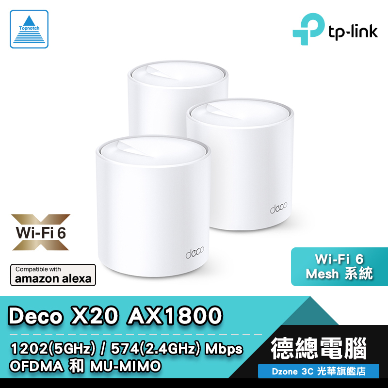 TP-LINK Deco X20 分享器 路由器 AX1800 WiFi6 Mesh 網狀路由器 WIFI 光華商場