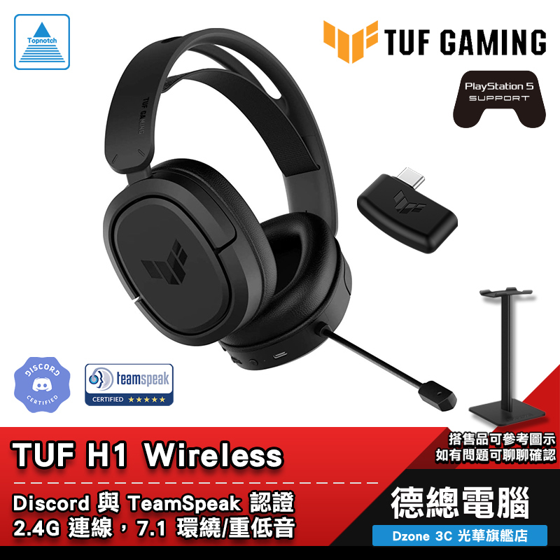 ASUS 華碩 TUF Gaming H1 Wireless 耳機麥克風 電競耳機 無線 虛擬7.1 光華商場