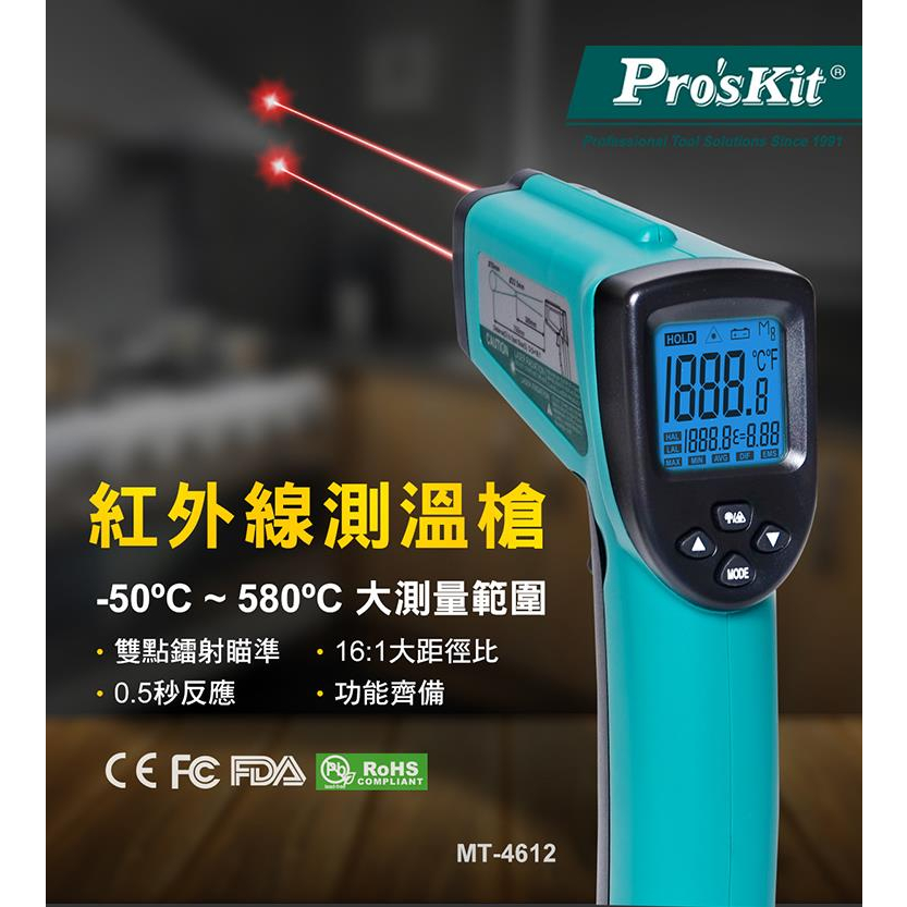 {新霖材料} Pro'sKit  紅外線測溫槍 測溫 感溫槍 儀器溫度 鍋子溫度 IC溫度 溫度測試器