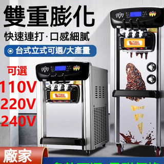 【廠家直銷】冰淇淋機 商用110V-220V小型立式臺式聖代甜筒雪糕機 全自動冰激淩機器 霜冰淇淋機 製冰機小型