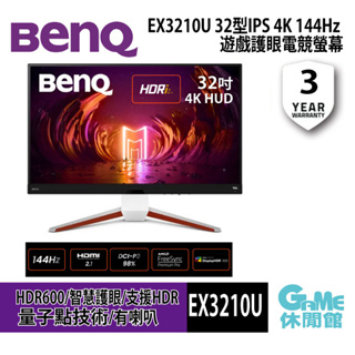 BenQ MOBIUZ EX3210U 32型4K電競螢幕 IPS 144Hz 支援PS5【現貨】【GAME休閒館】