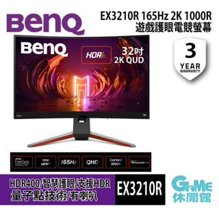 BENQ MOBIUZ EX3210R 165Hz 2K 1000R曲面遊戲護眼螢幕 公司貨【GAME休閒館】
