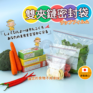 日本夾鏈袋 食品密封袋 保鮮袋 加厚雙層密封 密封保鮮 食物夾鍊袋 厚夾鏈袋 蔬果保鮮袋 食物分裝袋 QJ1291