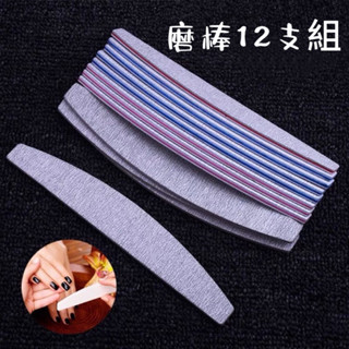 美甲磨棒 修磨 指甲搓條 打磨修型指甲搓