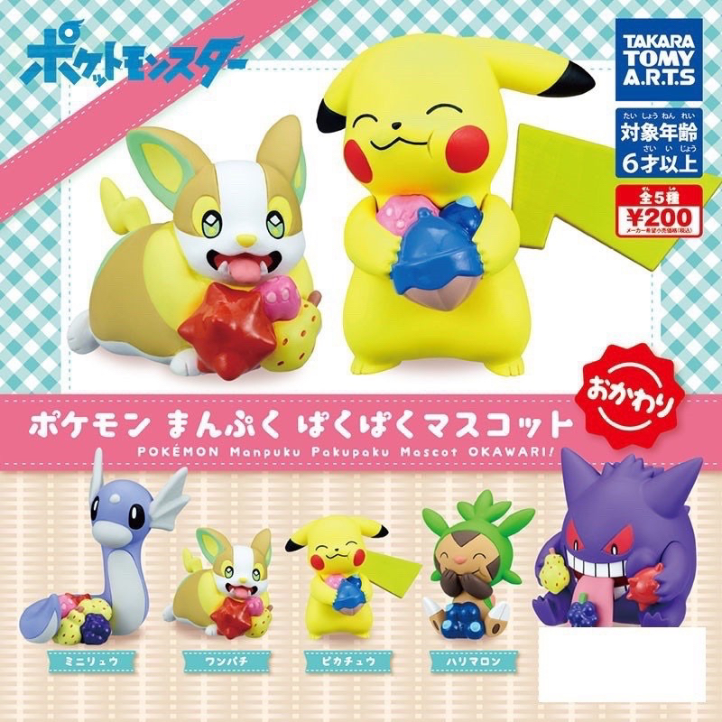 🔥金促咪選物店🔥TOMY 寶可夢 飽食扭蛋公仔p2 來電汪 哈栗栗 迷你龍  耿鬼 皮卡丘 吃果實