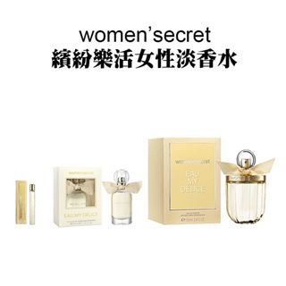 【women'secret】繽紛樂活女性淡香水(10ML 30ML 100ML)｜GISH Beauty 香氛 女香