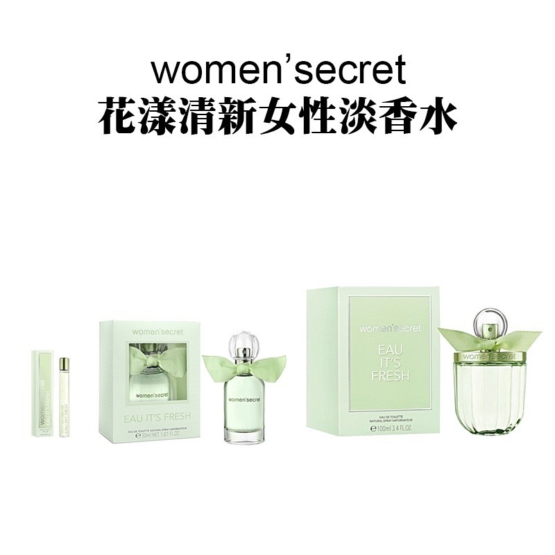 【women'secret】花漾清新女性淡香水(10ML 30ML 100ML)｜GISH Beauty 香氛 女香