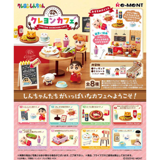 ⟪東扭西扭⟫『2023/10月預購』蠟筆小新 蠟筆Café 盲盒 全8種 Re-ment 日本 模型 盒玩 食玩 公仔