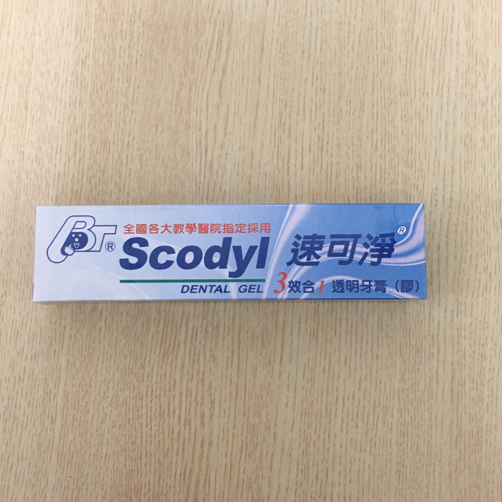 麗汝齒 Scodyl 速可淨 3效合1 透明牙膏 透明牙膠  160g 成人牙膏