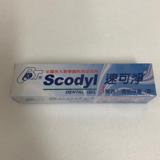 Scodyl 速可淨 3效合1 透明牙膏 160g 預防蛀牙 牙周病 敏感型 透明牙膠