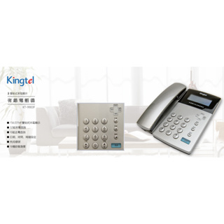 GUARD吉 大音量造型前衛 Kingtel 西陵來電顯示有線電話機 KT-9900F 家用電話 有線電話 電話機