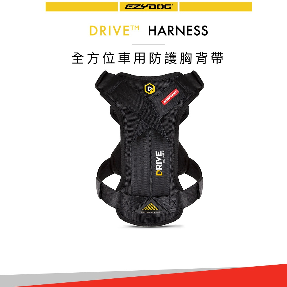 【福爾摩沙寵物精品】澳洲EZYDOG 全方位車用防護胸背帶 狗狗車用防護胸背帶｜防衝撞狗體記憶胸墊