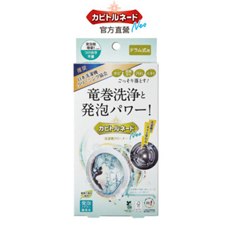 【kt】龍捲威力洗衣槽除黴清潔劑-滾筒式100g+5g.清潔劑.懶人清潔.洗衣槽.官方原廠正貨