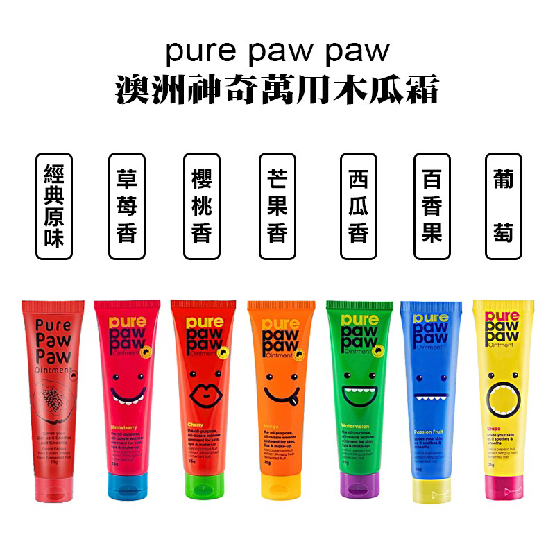 【Pure Paw Paw】神奇萬用木瓜霜(25G)｜GISH Beauty 木瓜霜 修護 保濕 鎖水 滋潤 保養