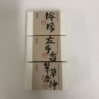 阿原 檸檬皂 左手香皂 紫草洛神皂 115g
