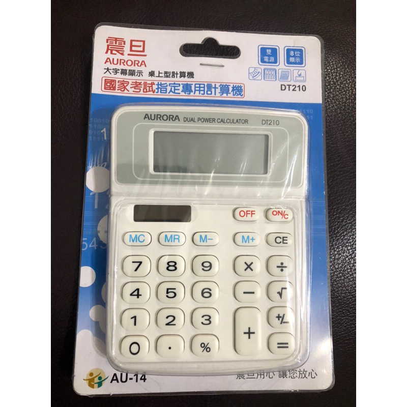 AURORA 震旦 國家考試指定 大字幕顯示 桌上型 計算機 DT210(計算機大小 長13*寬10cm） )